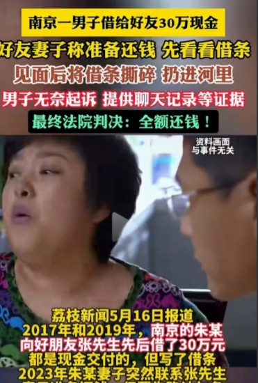 人心险恶！南京一男子借给好友30万现金，万万没想到好友妻子称准备还钱，但要先看看