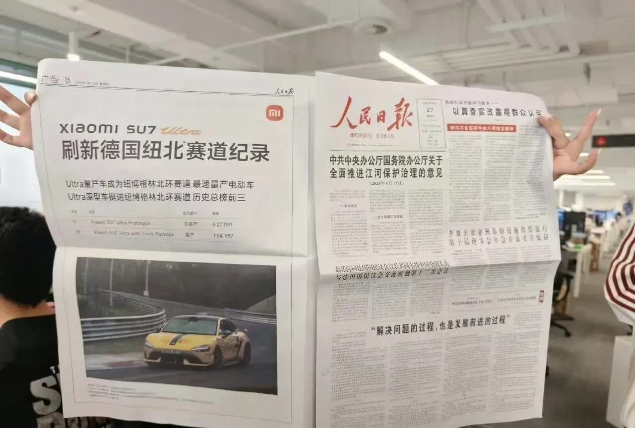 你看看这是啥小米SU7Ultra上人民日报了哎呦喂，现在这市场营销真的是N