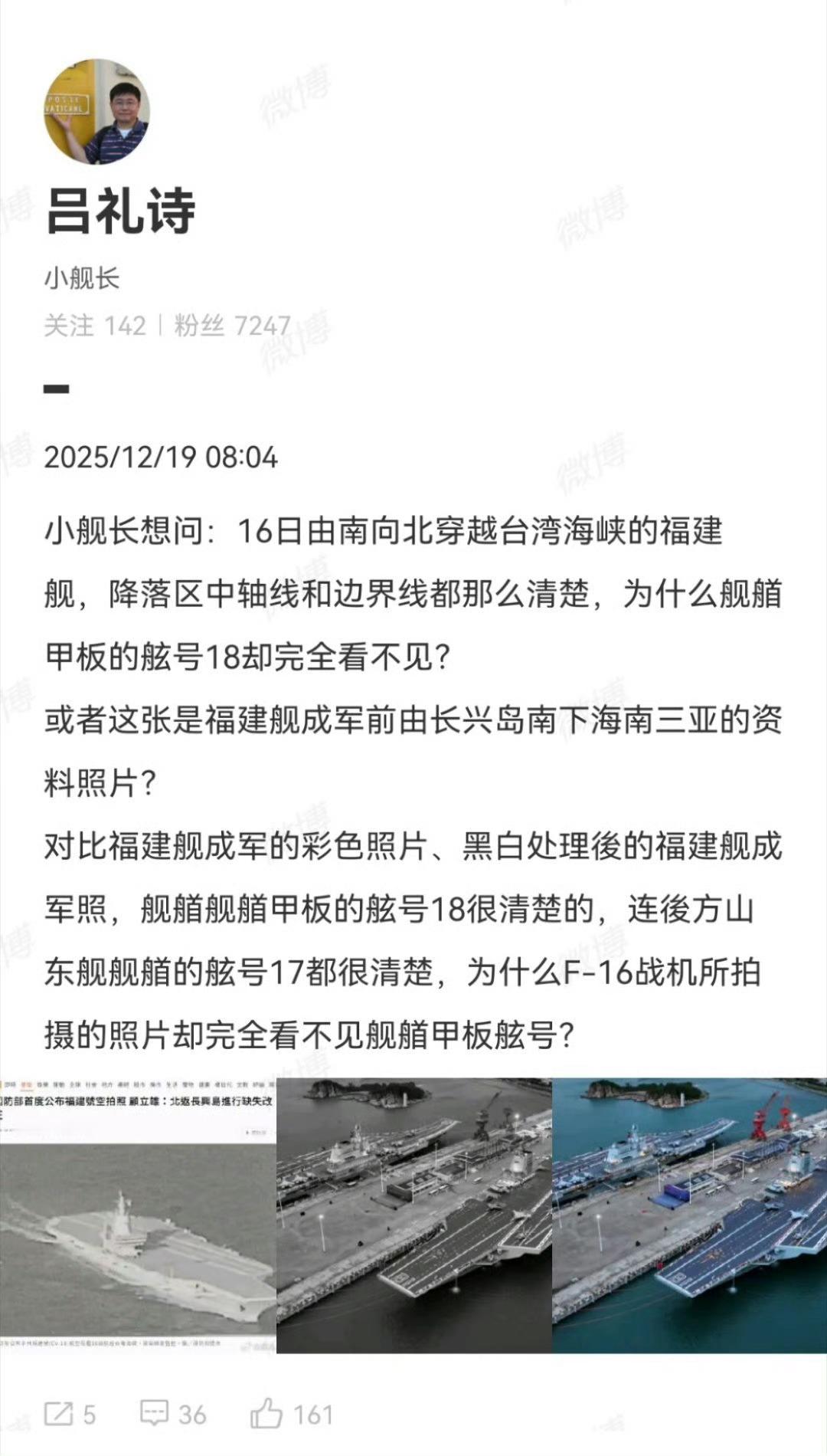 小舰长吕礼诗和部分网友质疑🐸用了老照片。我不是很同意。看舰岛的太阳阴影是在舰岛