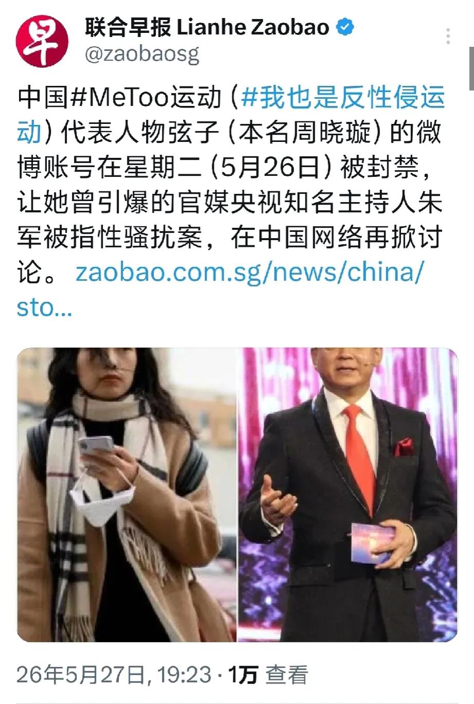 没想到朱军和弦子（周晓璇）的旧闻，最近又上了热搜，而且还引起外媒关注。原来诬告朱