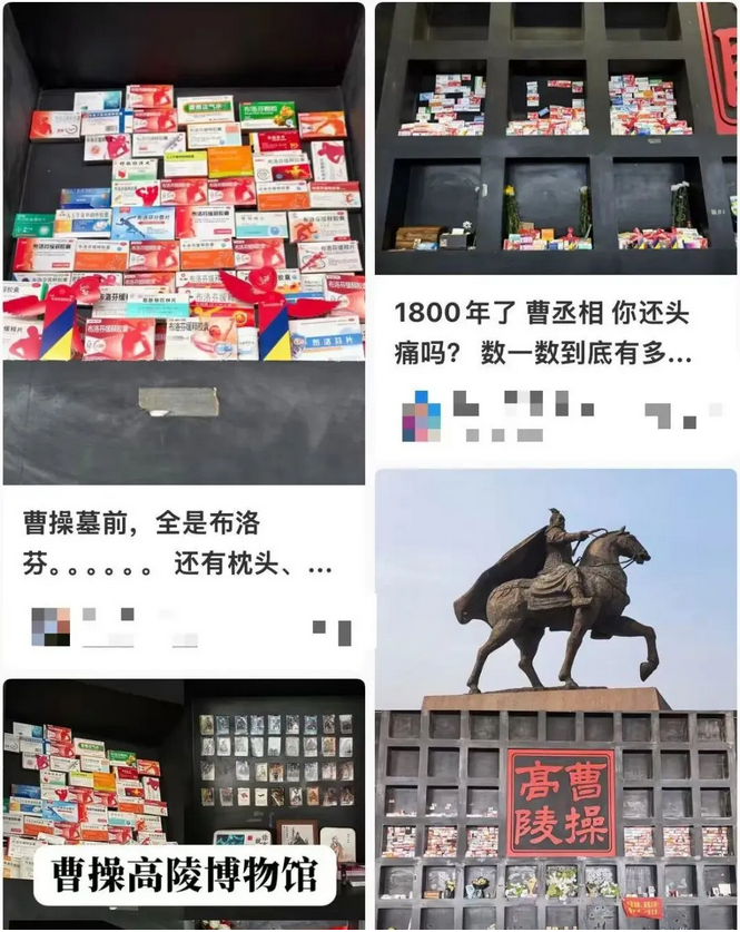 曹操墓前摆满布洛芬 博物馆回应