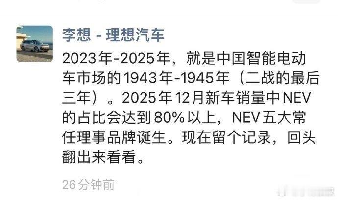 2023年4月，李想在朋友圈预测的新能源五常有特斯拉、比亚迪、华为以及_____