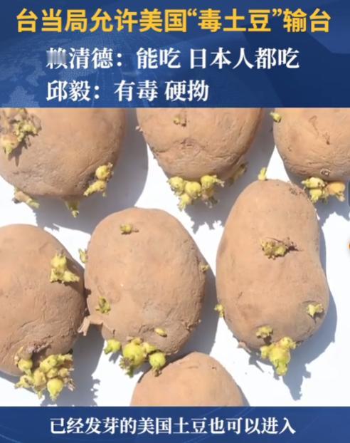 马铃薯案只是开胃小菜！民进党瞒了台湾民众2个月的黑箱卖台协议，终于掩盖不住了！