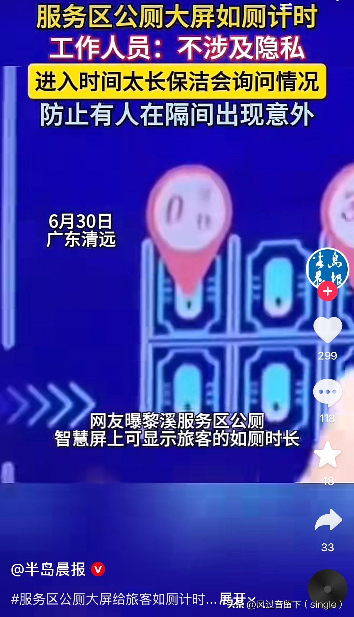 上个厕所还有时间限制了！6月30日广东清远，网友曝光了黎溪服务区公厕大屏幕上显