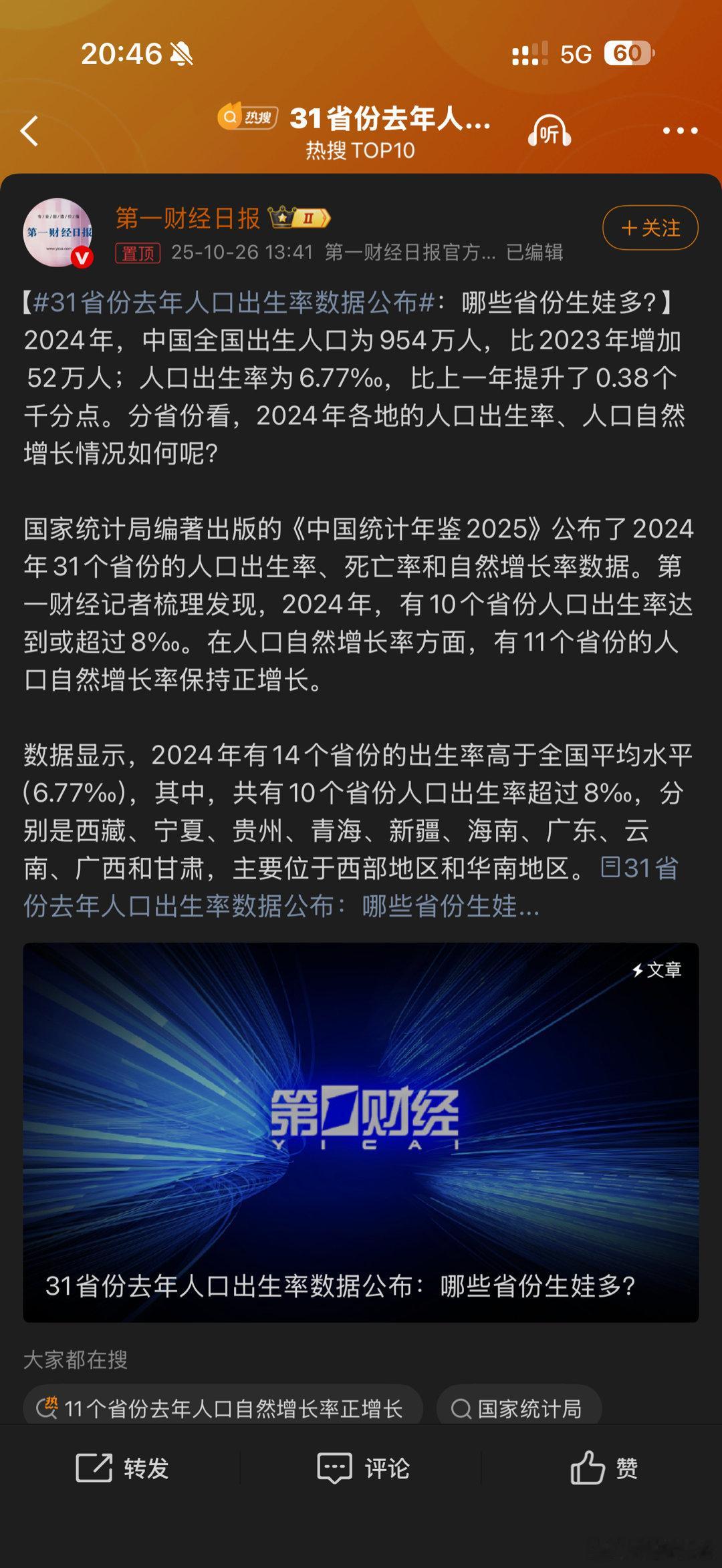 31省份去年人口出生率数据公布[并不简单]人口问题在接下来的几十年将会是我们急需