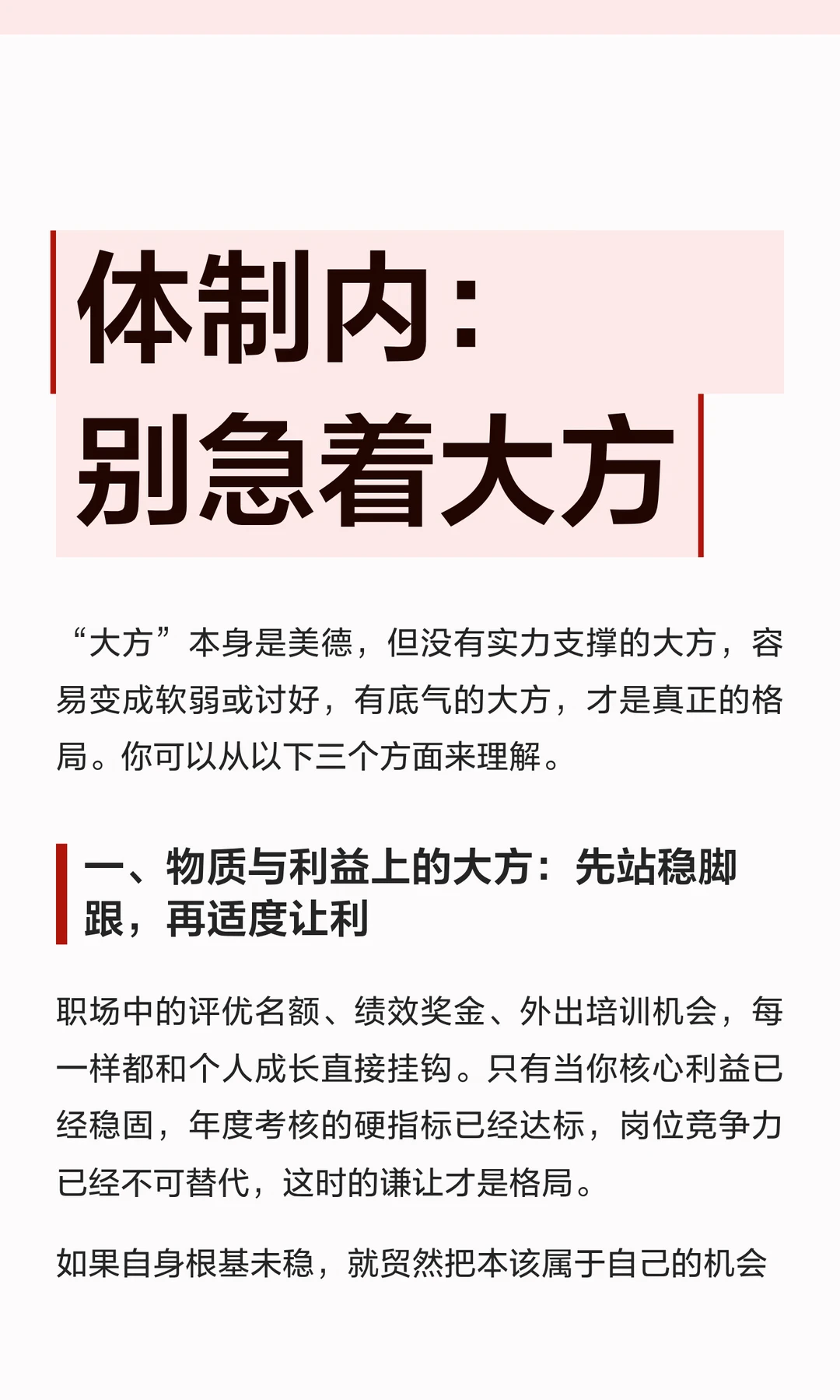体制内：别急着大方