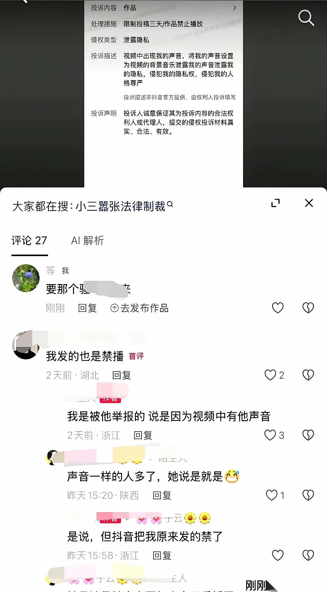 我今天看到个事儿，差点没把手机笑飞了。小三，去举报网友，理由是……侵犯了她的