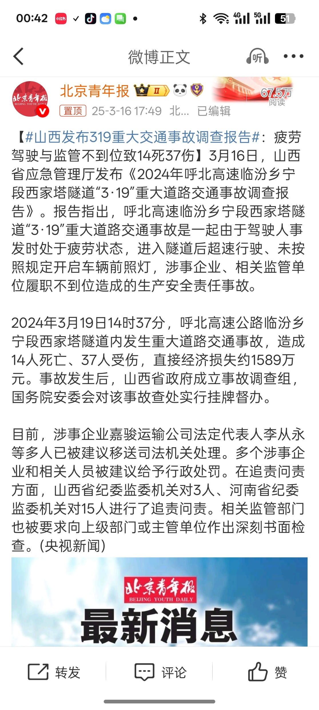 山西发布319重大交通事故调查报告逝者安息吧🙏​​​