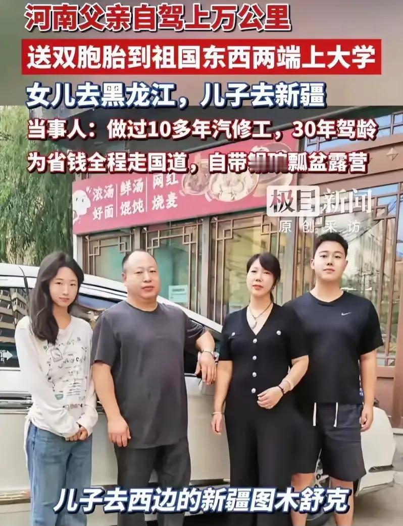 河南，一男子的双胞胎儿女双双考上大学，可头疼的是，女儿录到最东边的黑龙江，儿子录