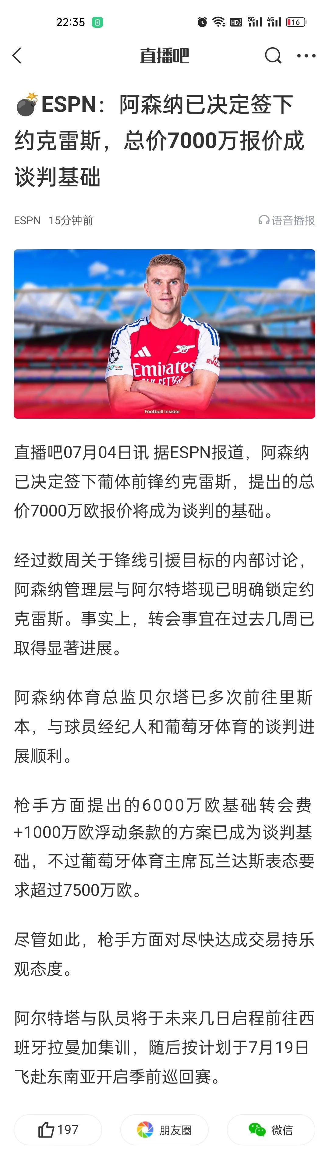 ESPN：阿森纳已决定签下约克雷斯，总价7000万报价成谈判基础。如果是600
