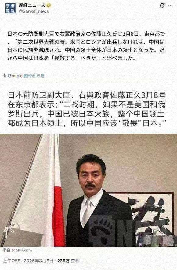 日本前防卫副大臣、右翼政客佐藤正久3月8号叫嚣道：中国应该“敬畏”日本。他给出