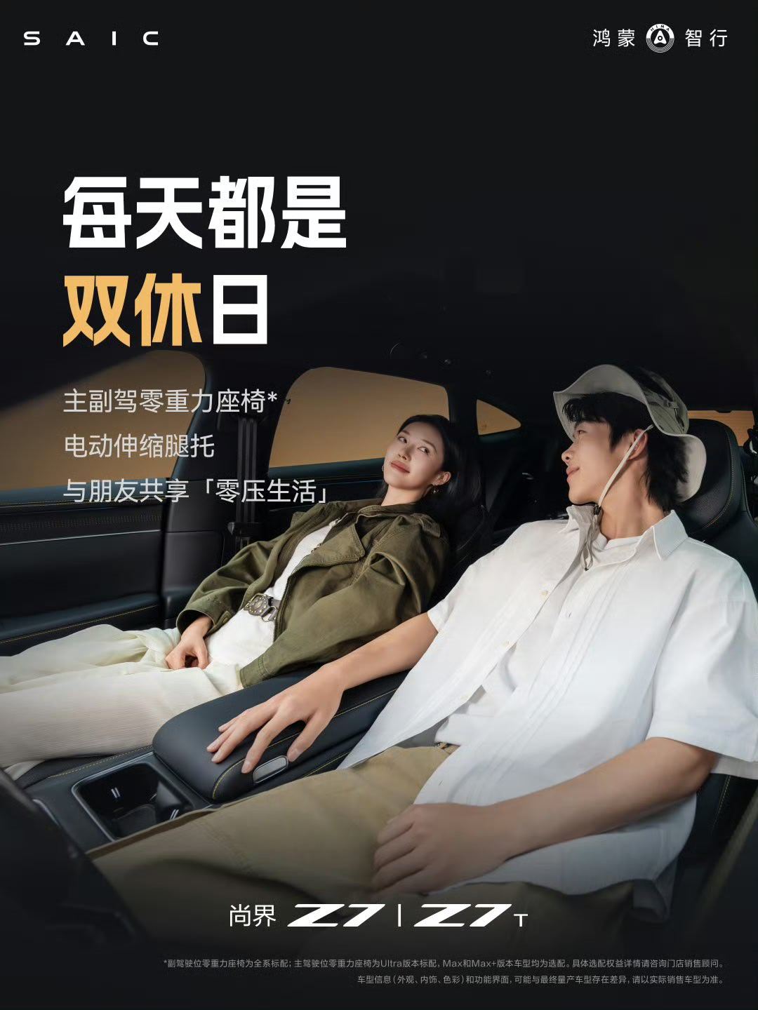 尚界Z7座舱配置给的还是非常足的，期待上市啦！