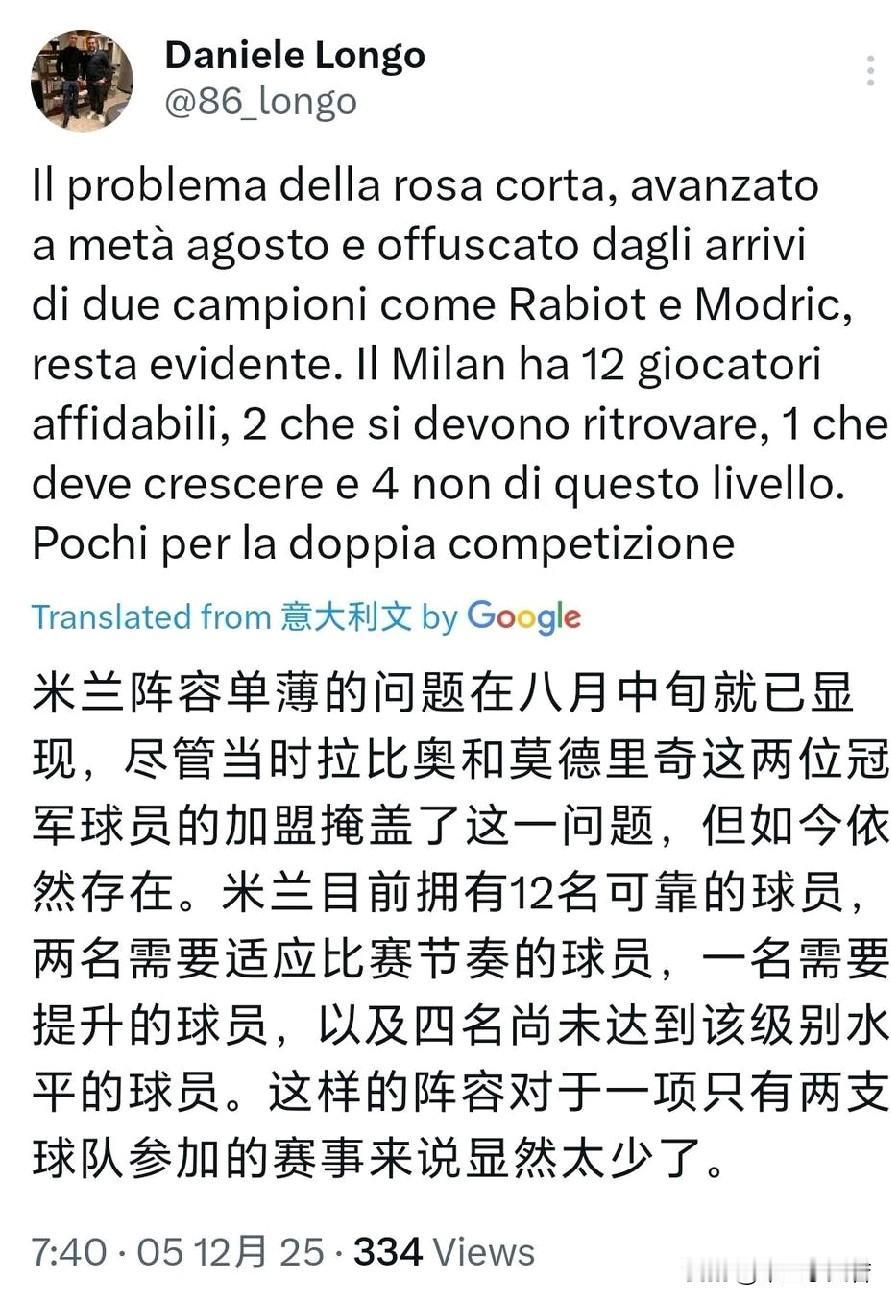 无法适合米兰的球员。隆戈说米兰阵容还是很单薄的，只有十二名球员适合米兰现在的比赛