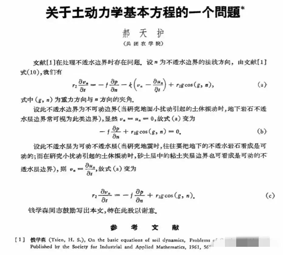 1964年，一个知青在看钱学森的论文时，发现方程推导错了，就给钱学森写信，谁知钱