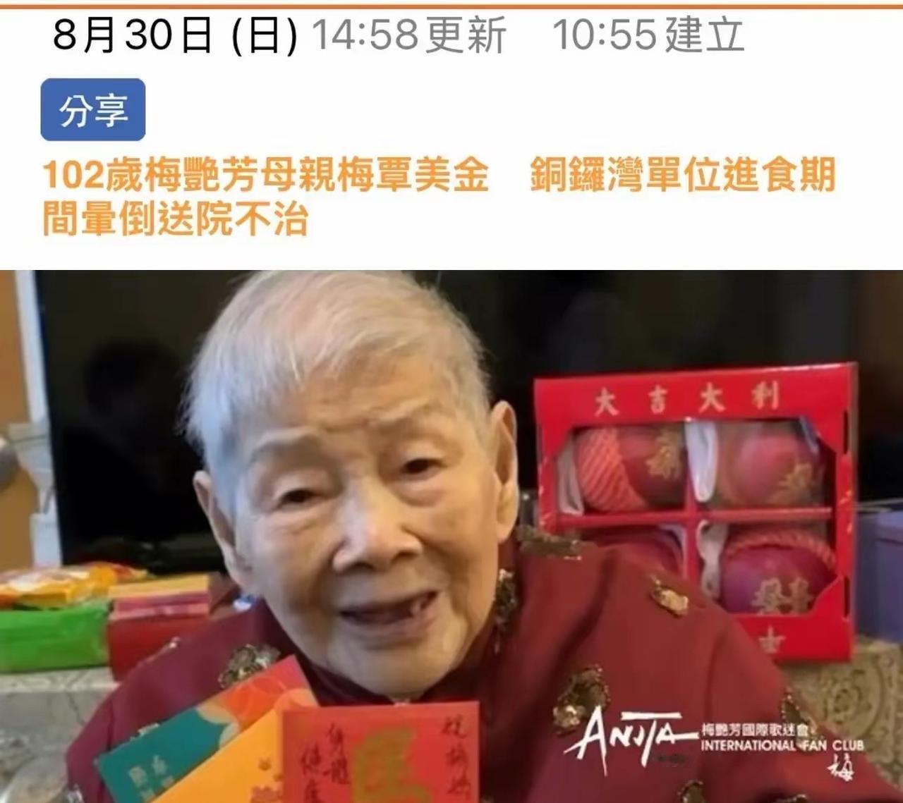 说句不好听的，梅艳芳这个妈，终于走了。103岁，活够了。可三个孩子，全在40