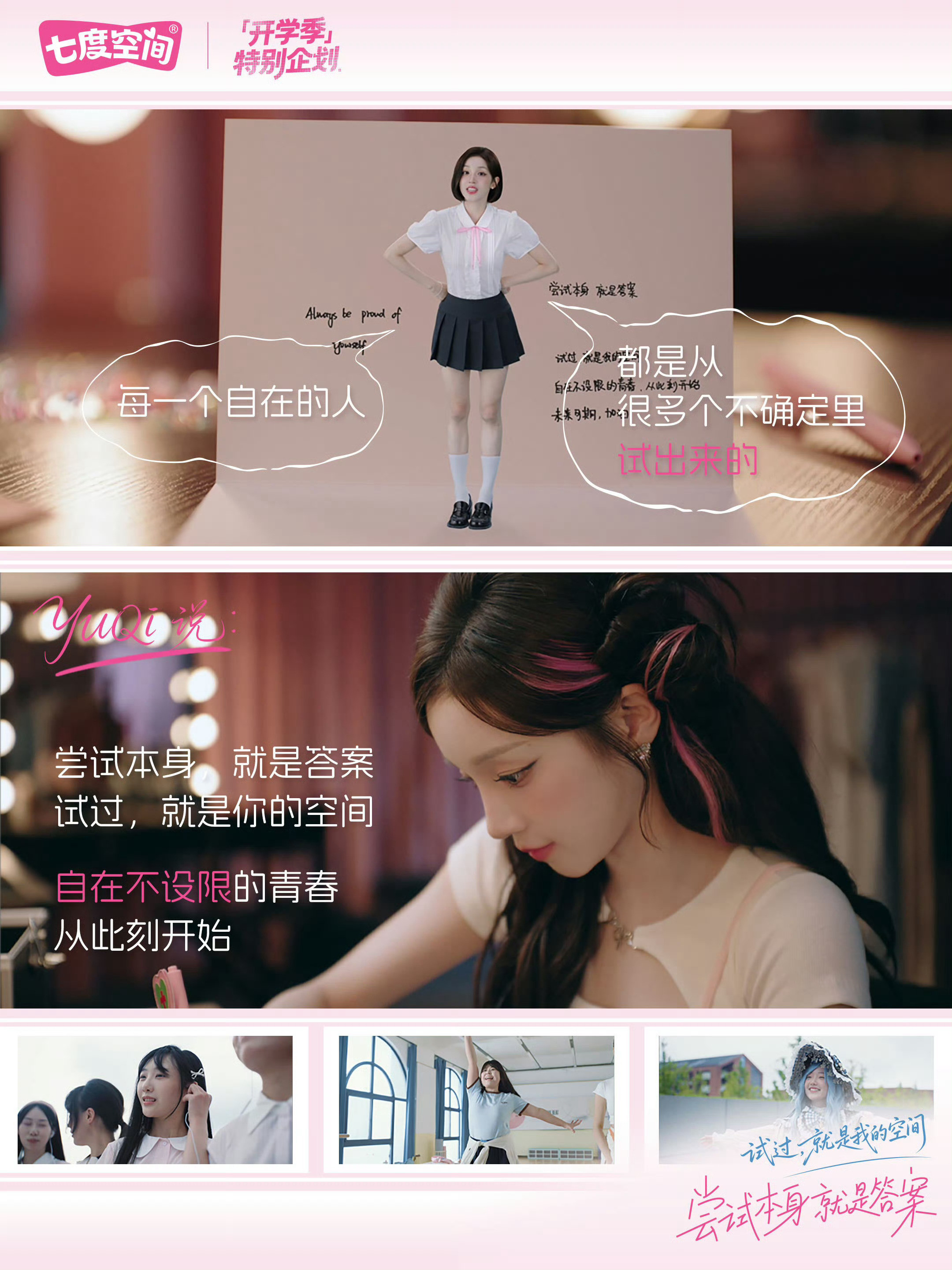宋雨琦🐰学姐雨琦限定回归雨琦学姐我们喜欢你🫶特别有意义的一个小短
