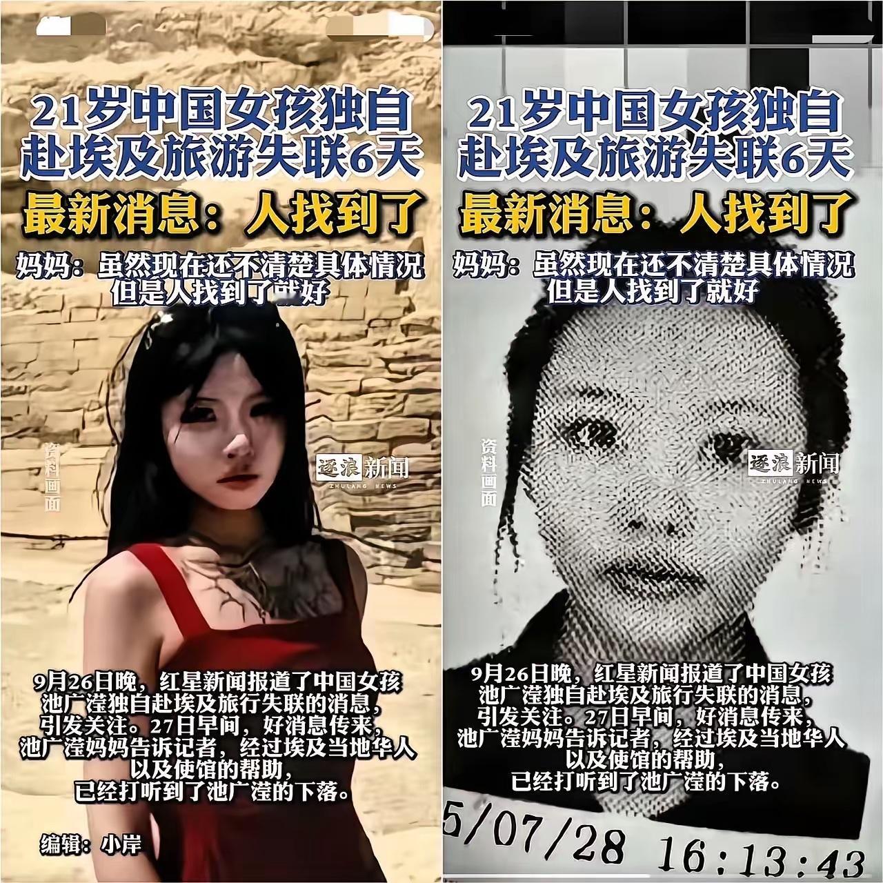 这回该长记性了！21岁女孩池广滢旅居埃及失联多天终于找到了，这是脑子有包，还