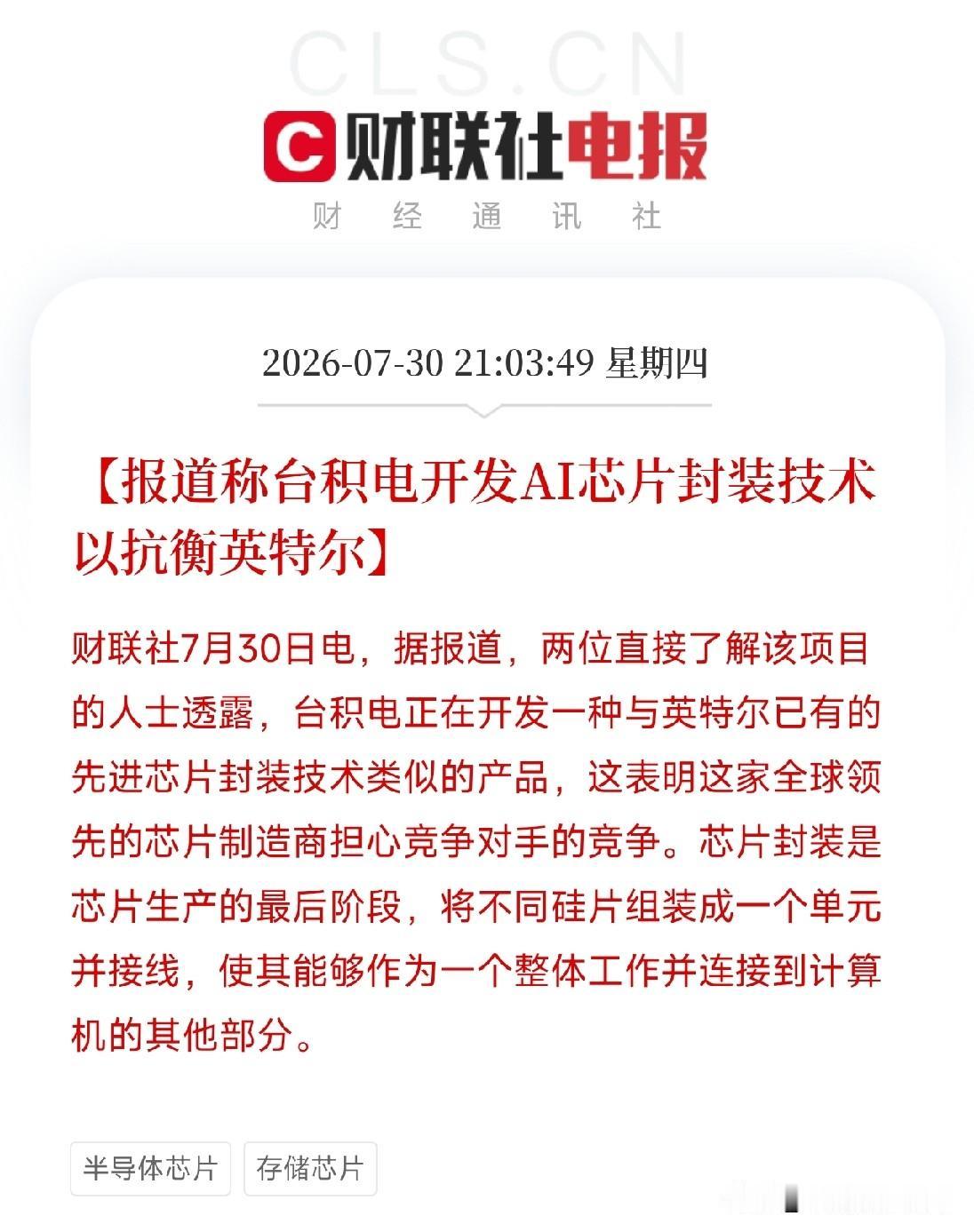 早上刷到这条消息，看来半导体产业又有新故事要讲了台积电，急了！台积电正在