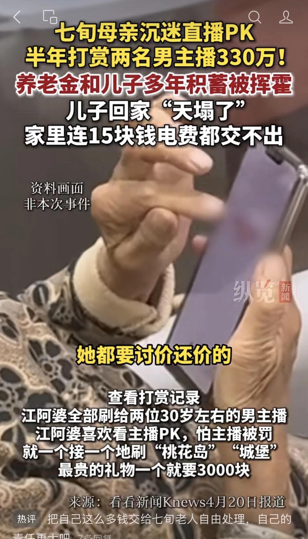 谁来告诉我这是为什么？为什么办住院刷不出5000块，直播打赏可以刷走300万？