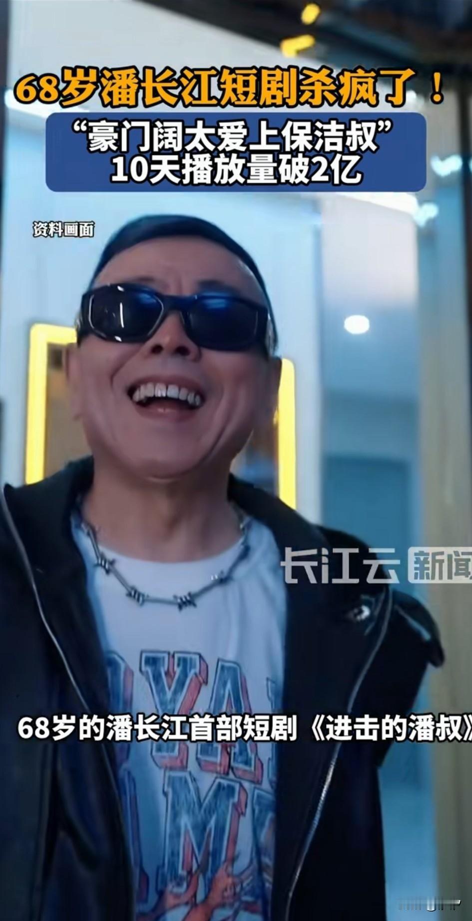 68岁潘长江短剧杀疯了，最终二扮演了一位保洁大叔，还在健身房卖课，意外被富