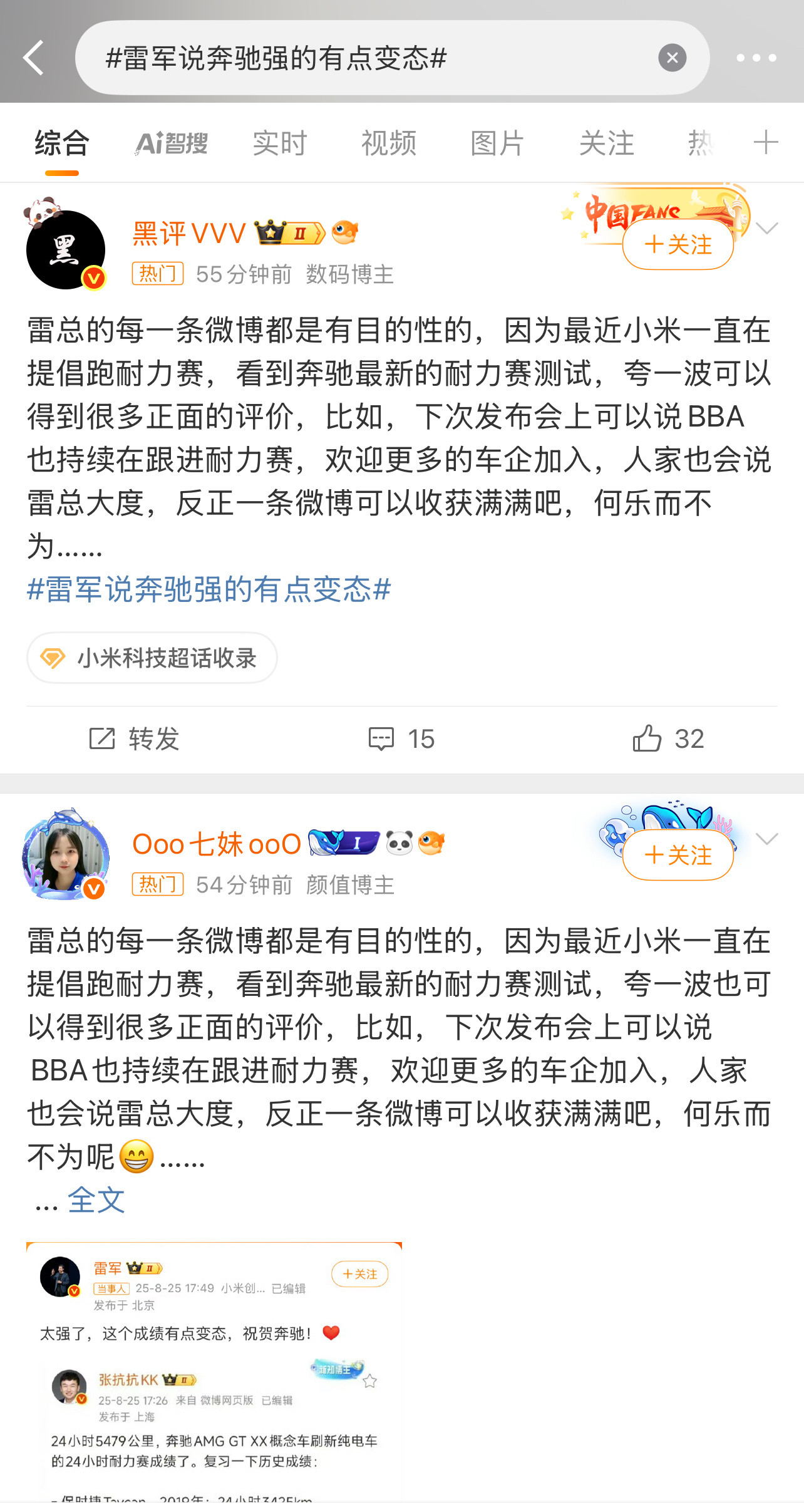 雷军说奔驰强的有点变态雷总，看看网友怎么说你的！你的每一条微博都是有目的性的，因