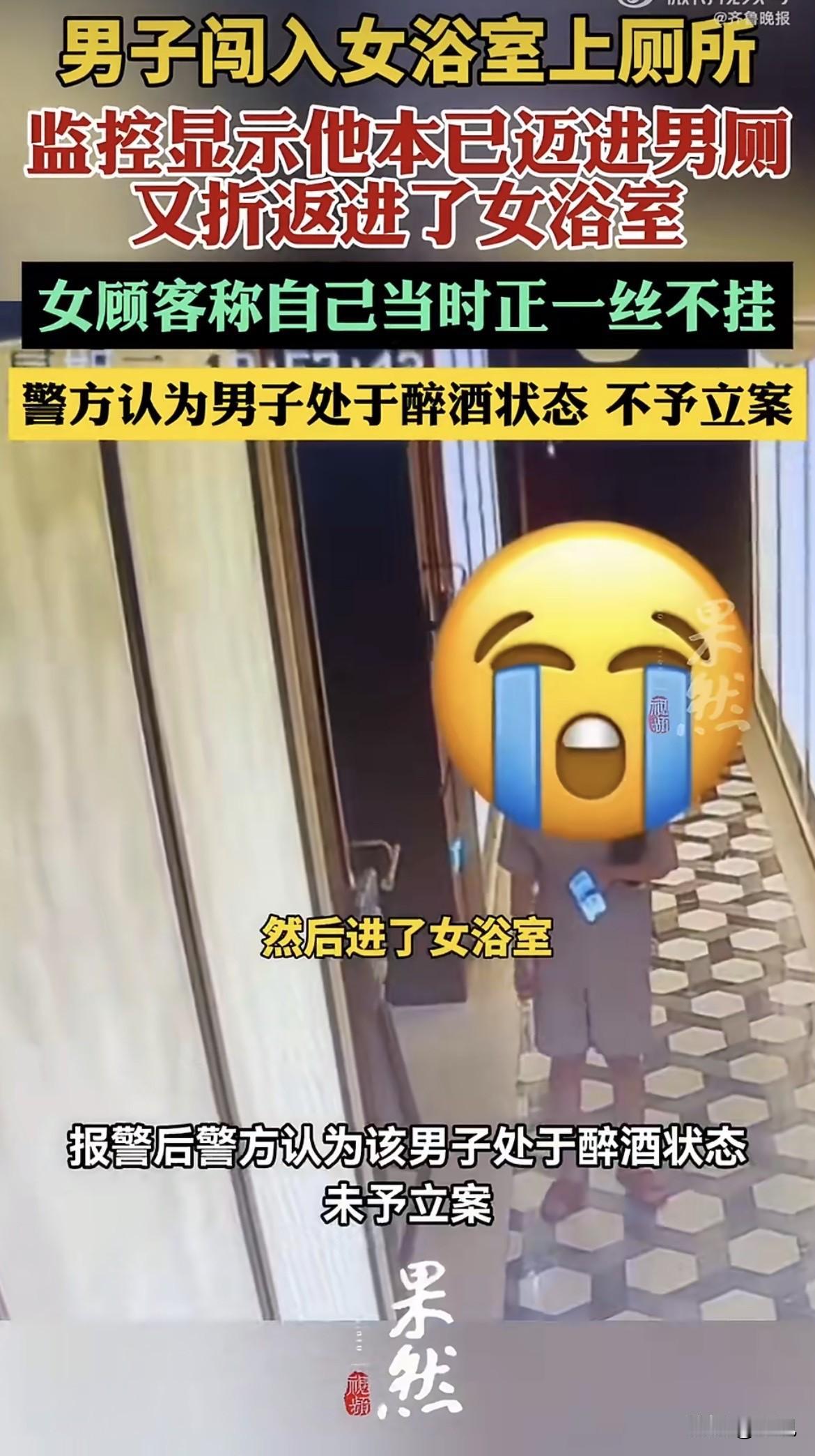 离了个大谱！南京一女子在足浴店刚脱光衣服准备洗澡，一个男人突然闯进来，站在女浴室