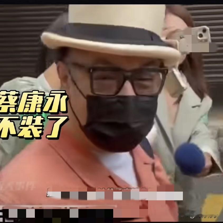 关于蔡康永最近的行迹，感觉我们这边很多人实在玻璃心，有些过头了，人家爱去哪里，想