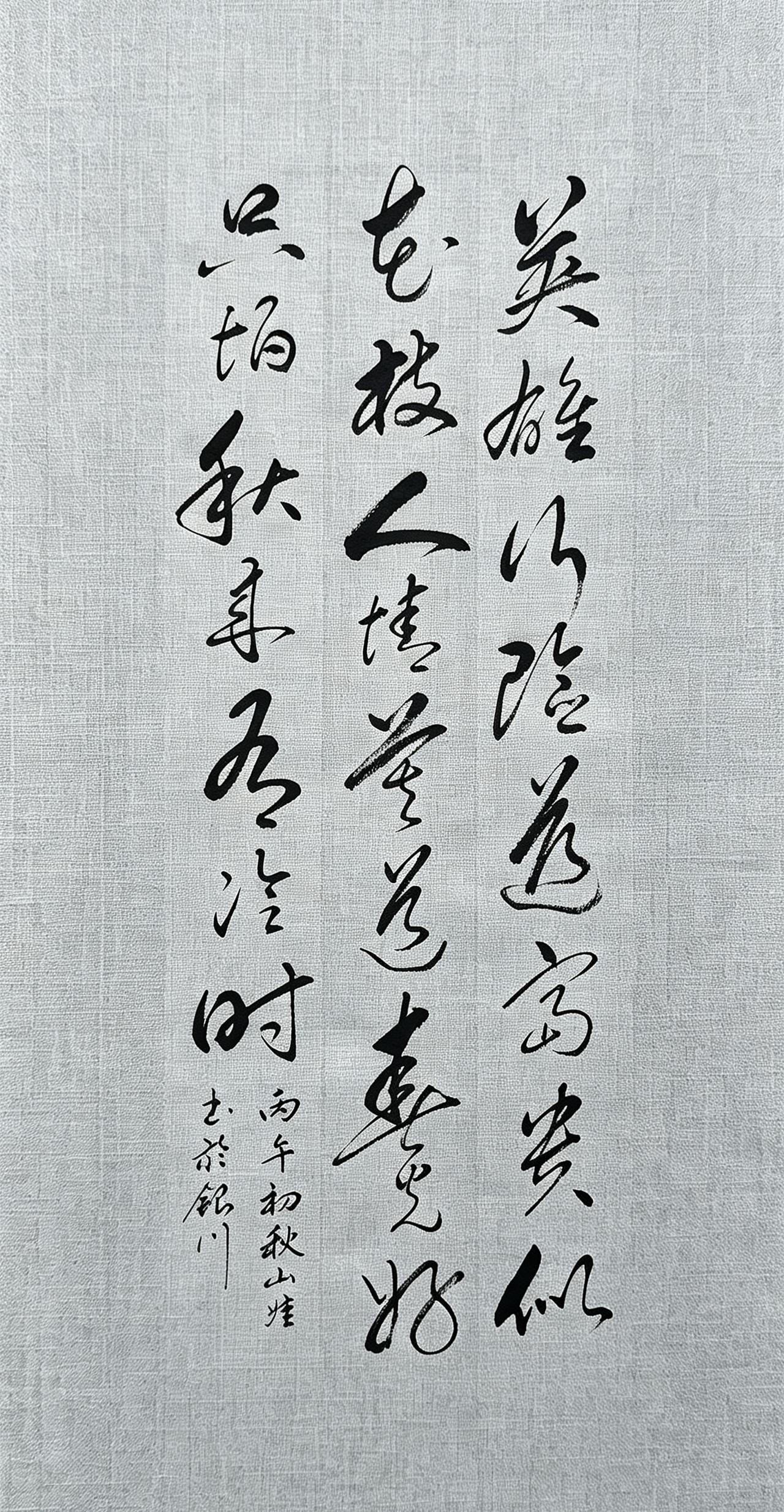这幅草书作品，写尽世间人情世故。“英雄行险道，富贵似花枝，人情莫道春光好，只怕