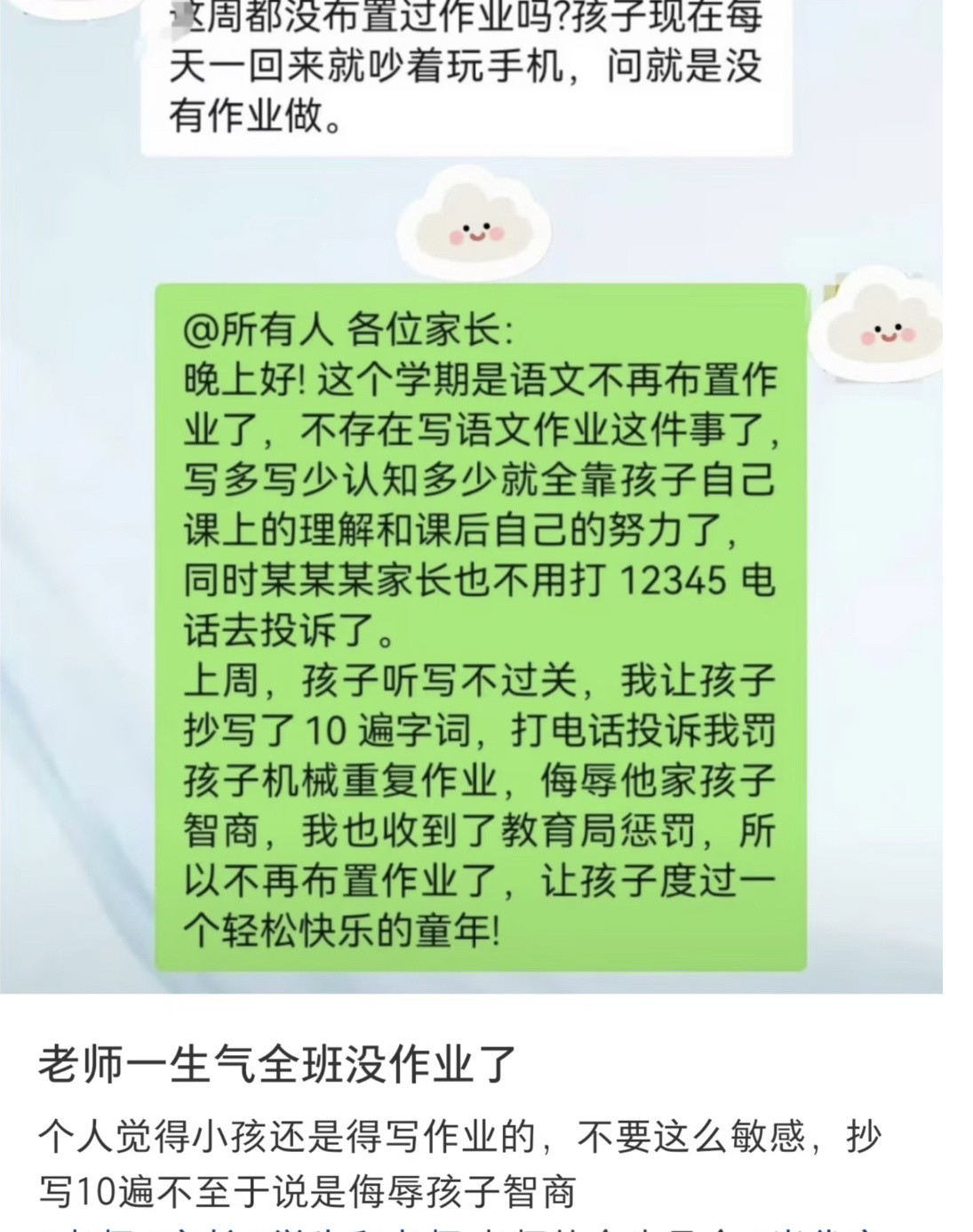 老师一生气全班没作业了​​​