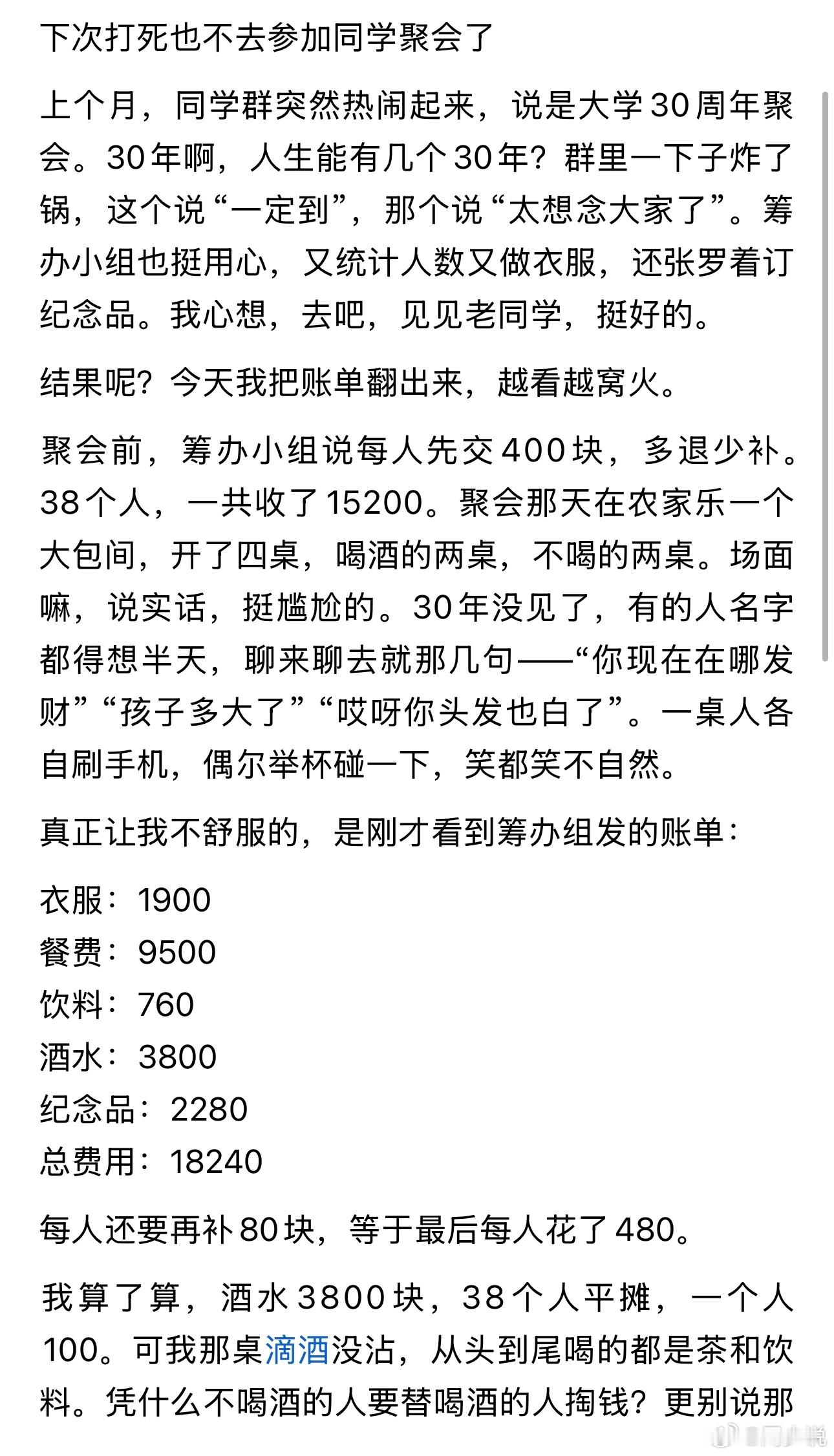 “打死也不参加同学聚会了！”近日，一场30周年同学聚会，本以为是重温青春，最后却