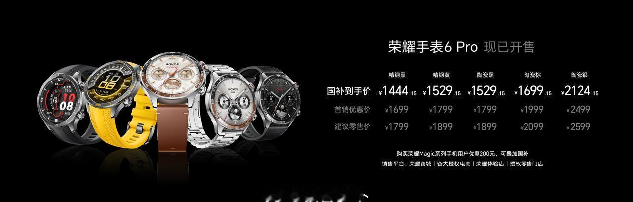 首发定价1699元起，国补后到手低至1444.15元，定位健康旗舰智能手表。硬件