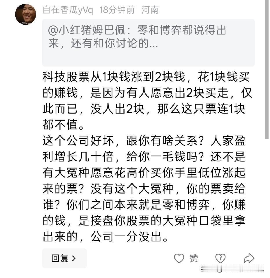 让我震惊的是，都快要2027年了，互联网上的网民中仍然盛行着一种科技股就是零和博
