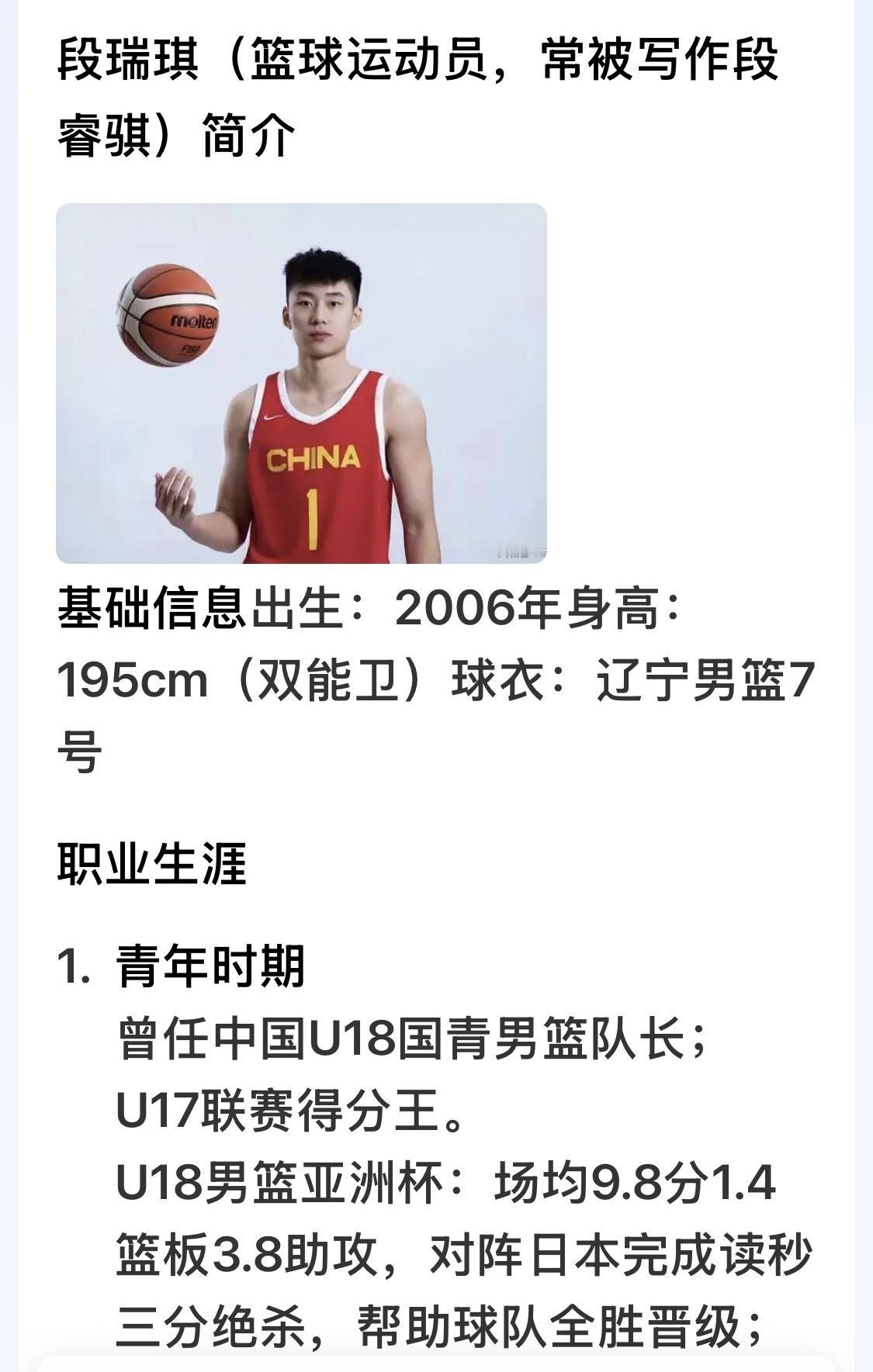 段祺瑞签约辽篮从四川到东北，希望能行！