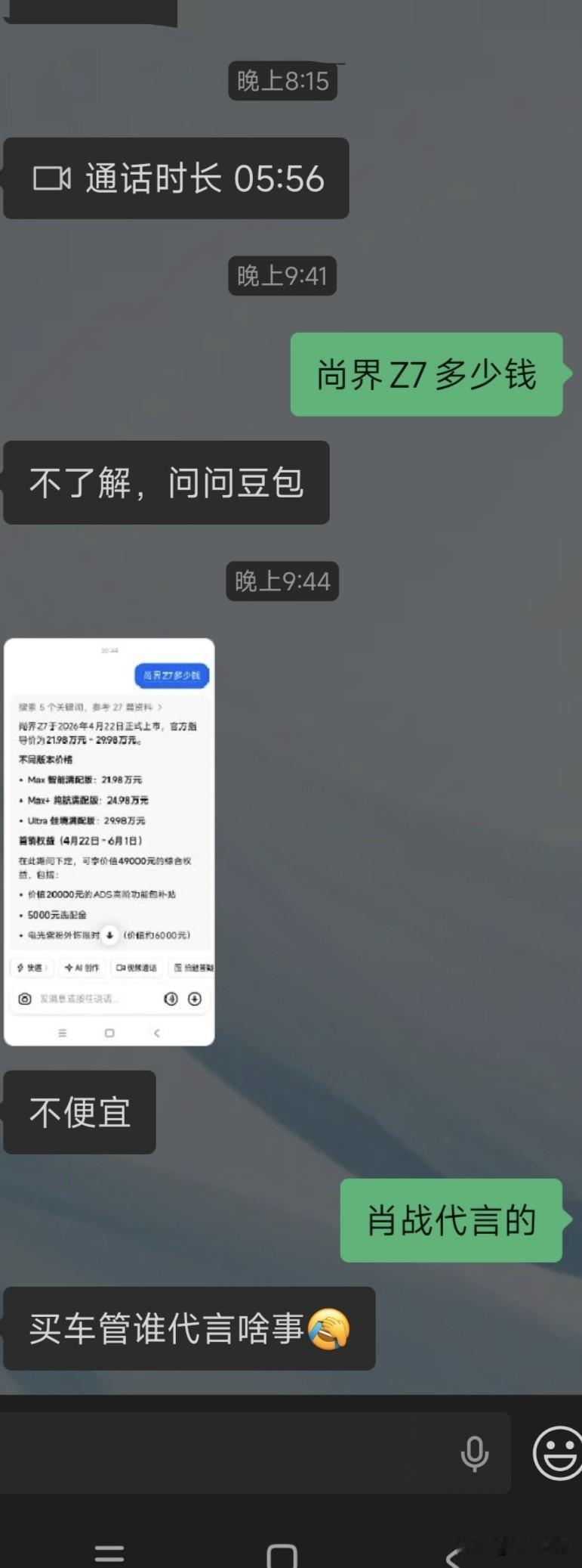 这不看到肖战的广告了，问了一下猪队友，尚界Z7多少钱，一查二十万以上……