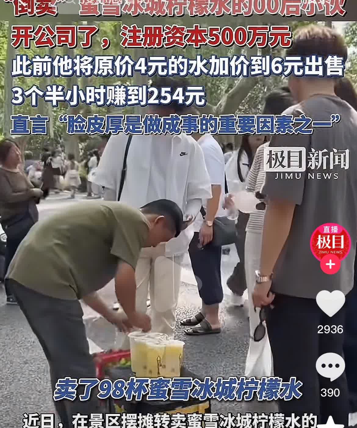 “男子倒卖蜜雪冰城”有后续了，前几天一男子倒卖蜜雪冰城饮品，上了热搜，现在这个男