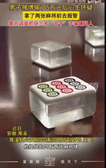 “十赌九输！”安徽濉溪，一名男子在麻将桌上酣战一夜，结果稀里糊涂输掉了整整5万元