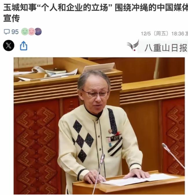 12月5日，冲绳县知事玉城丹尼在县议会上被问及琉球的归属时，语气平静地给出了回答