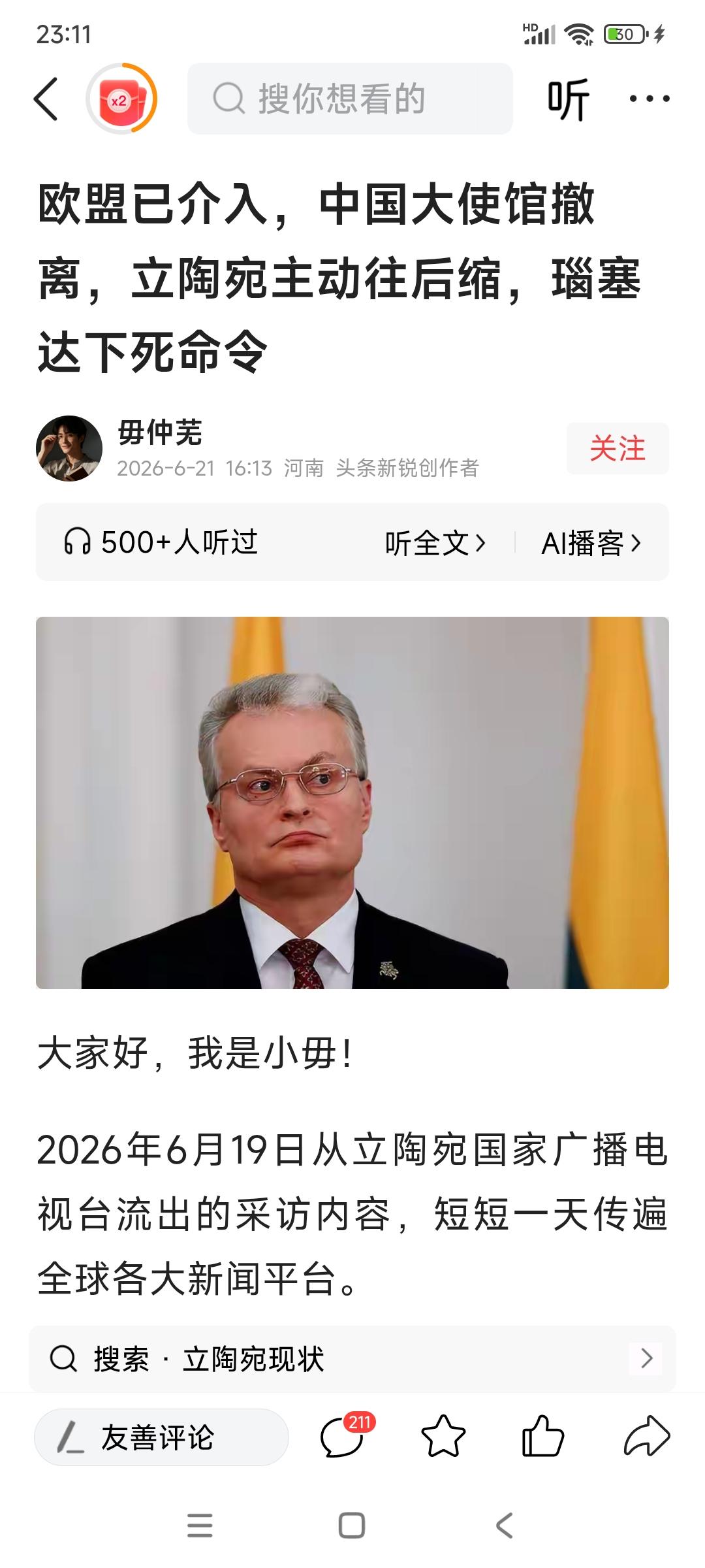 立陶宛总统瑙塞达没有担当，只会甩锅推责，绝非君子所为！当初要是没有他点头，台