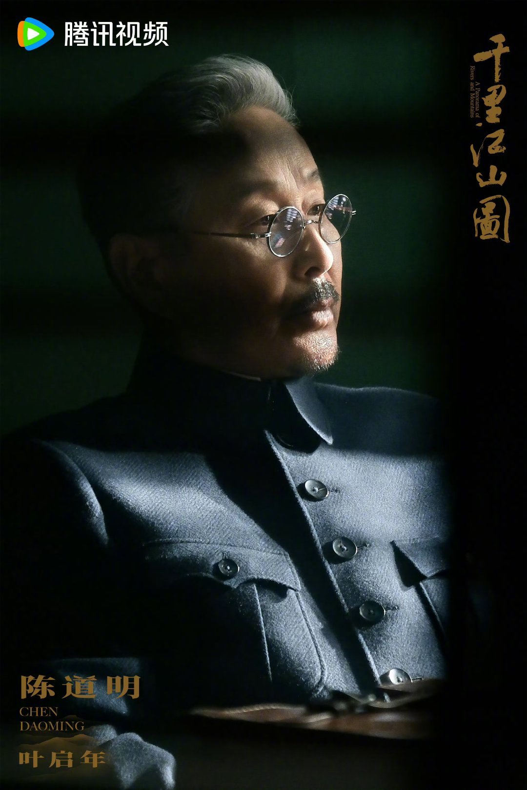 大剧中的大剧要来了！张若昀、王阳、陈道明、刘诗诗、李兰迪、关晓彤等主演的《千里江