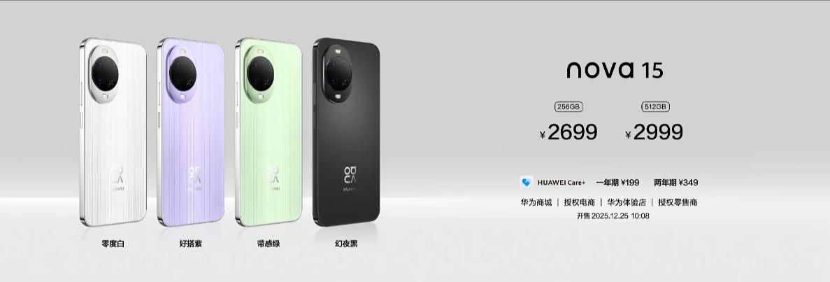 nova15价格nova15系列发布会直接炸场！2699元起的价格，支持全系红