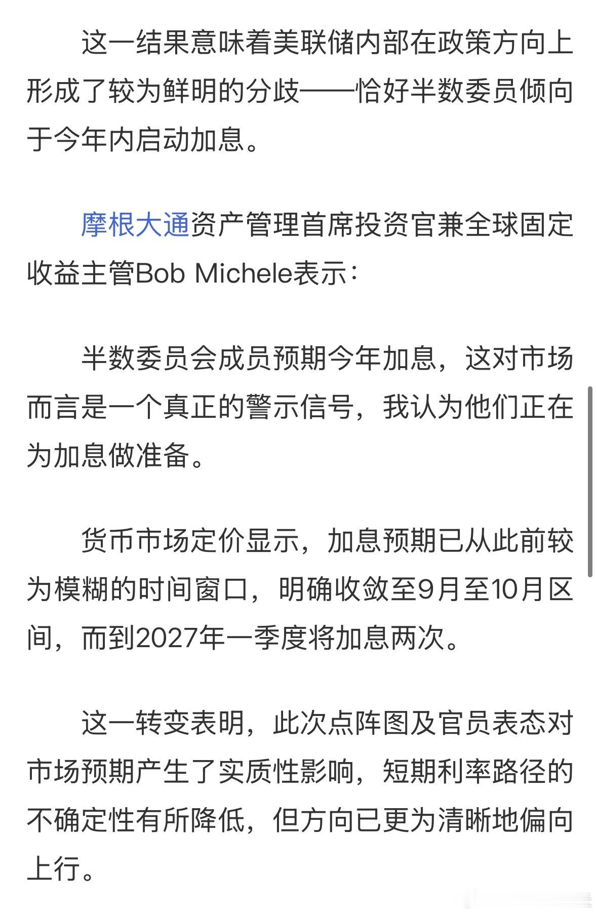 美联储加息预期降温美联储半数官员想加息！交易员全面定价10月前将加息，预计明年一
