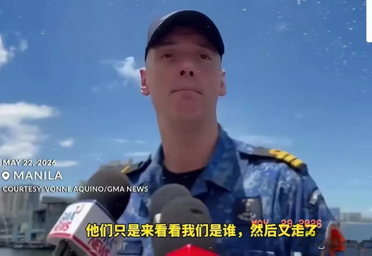 荷兰军官在菲律宾接受采访说：中国早就发现我们进入南海，他们看了一眼就走了。这是不