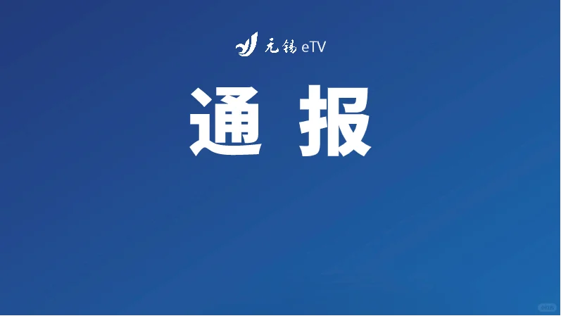 南京地铁 连夜通报！