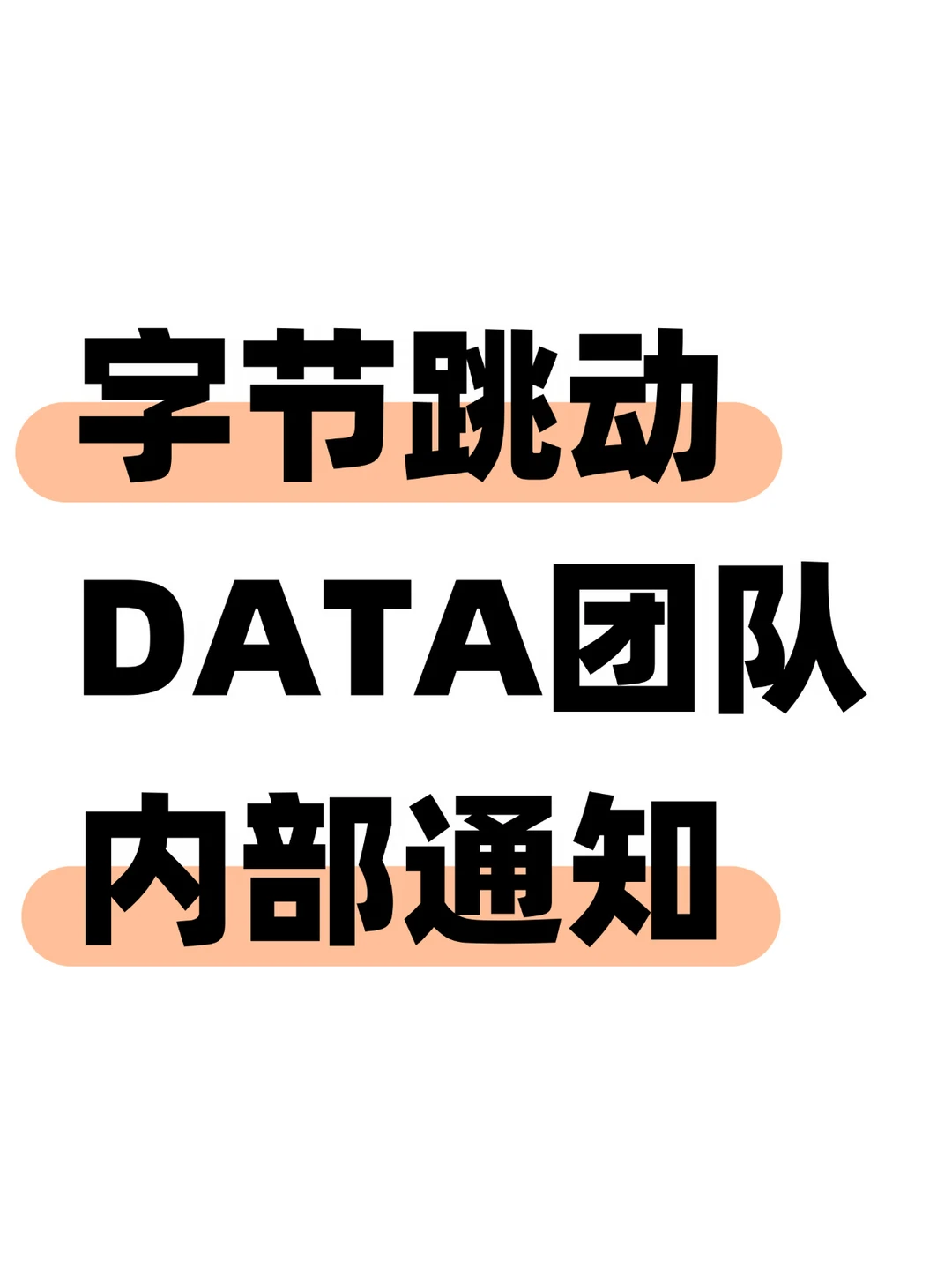 灰度内测！字节跳动Data开始尝试QA转研发