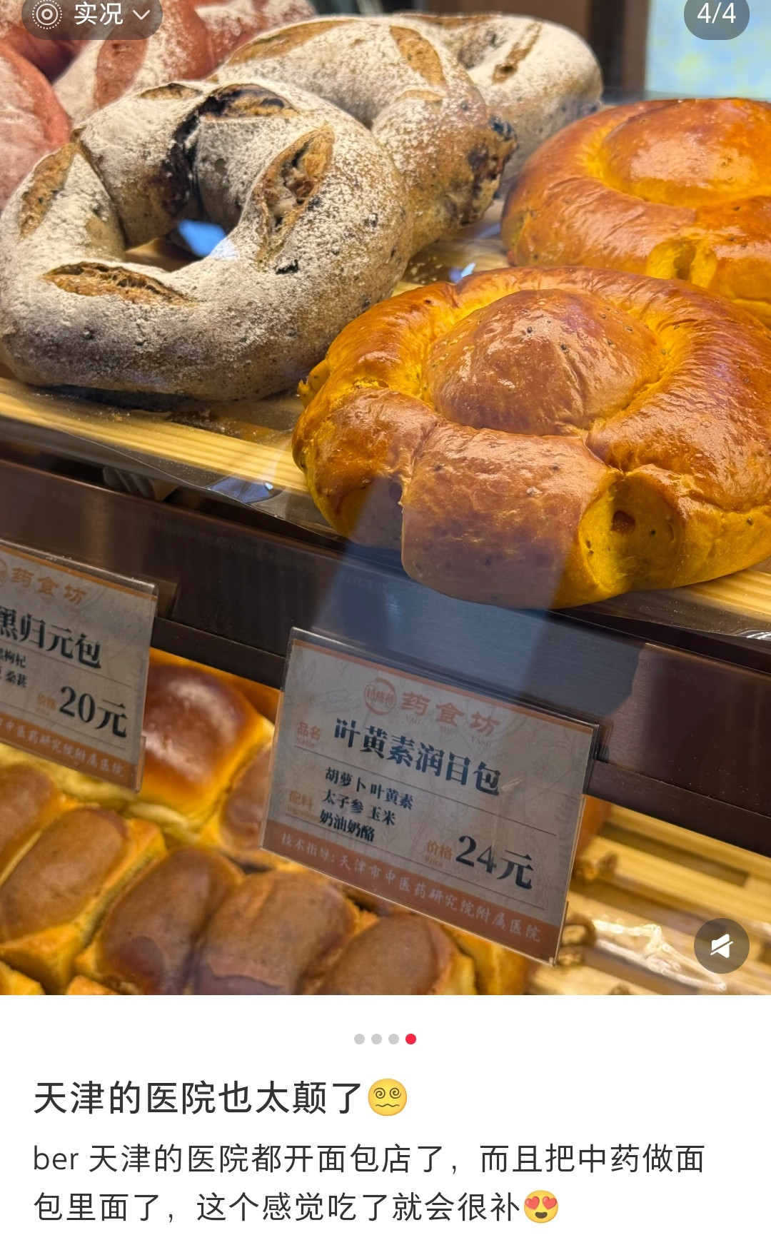 医院竟然还卖面包，还是中药面包
