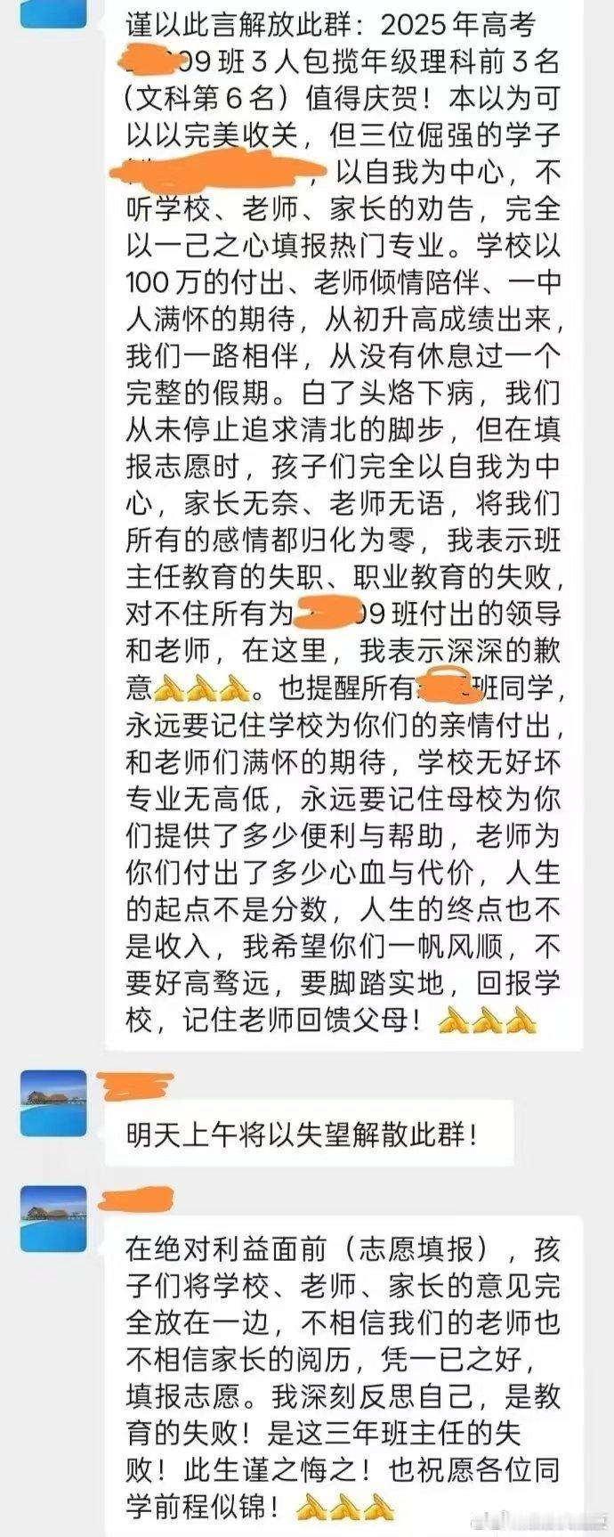 不报清北冷门专业，老师急眼了​​​