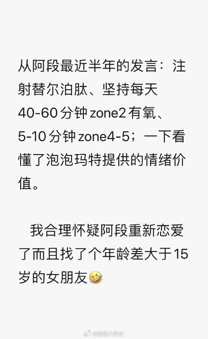 段永平被调侃谈恋爱了