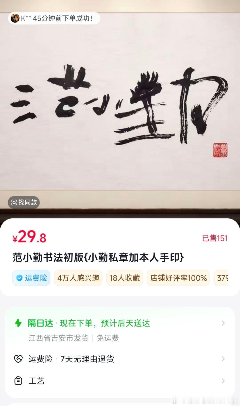最近很火的书法家，据说是范仲淹后人