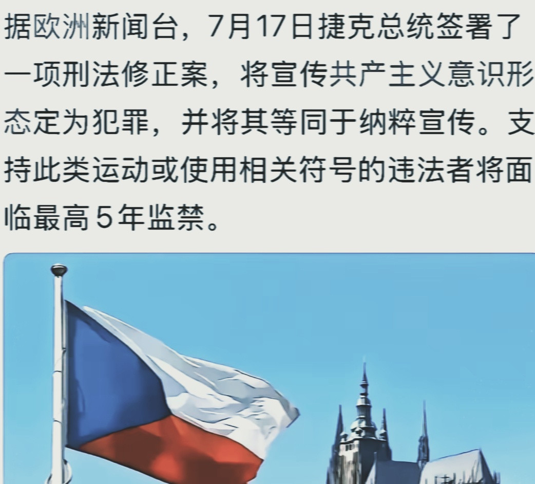 大家可能奇怪，为什么在欧洲的几个国家，宣传共产主义被明文禁止。捷克、立陶