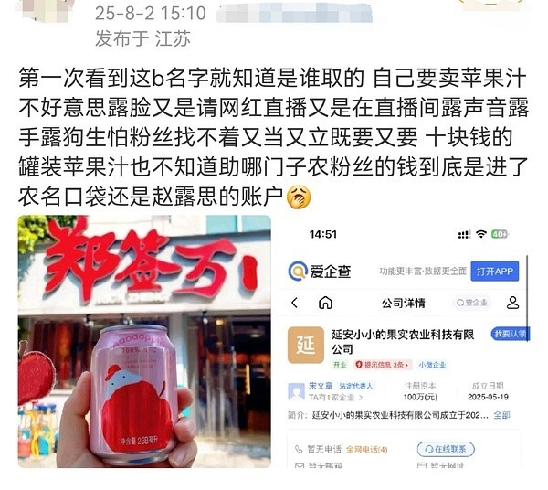 赵露思之前有个艺人高速倒车赵露思直播助农被网友扒出其实是自己的品牌，这是助农